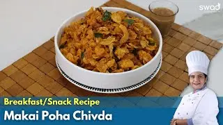 Makai Poha Chivda Recipe | બજાર જેવો ચટપટો મકાઇ પૌવા નો ચેવડો | How to make Tea-time Snacks at Home