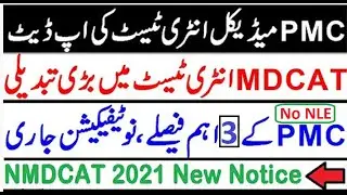 PMC Latest Updates | MDCAT 2021 Merit formula | No NLE | 3 important Notifications | GOOD NEWS