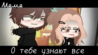 |meme|💔~О тебе узнают все~📱