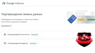 КАК ГАРАНТИРОВАННО ПОДТВЕРДИТЬ АДРЕС В Google AdSense для монетизации в YOUTUBE