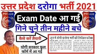 UPSI Exam Date Confirm || Exam Date Upsi || Upsi 2021 Exam Date || Exam Date Upsi 2021 Vacancy