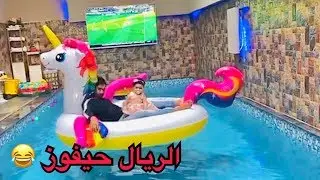 دكتورة خلود تتقشمر مع امين بسبب مباراة برشلونة شوفوا ردة فعله