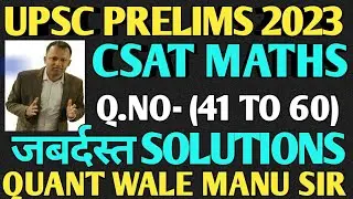 UPSC PRELIMS 2023 CSAT PAPER-2 (28-May-2023) #upsc2023answerkey  #upsc #csat #quantwalemanusir