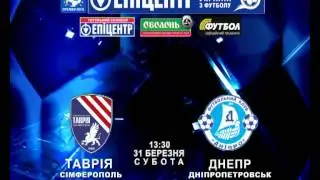 Таврия — Днепр. Анонс