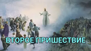 Второе пришествие "Христа"
