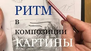 Rhythm in the composition of the painting
