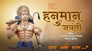 Hanuman jaynati status 2022 | Hanuman jayanti whatsapp status || #Hanuman 🚩 हनुमान जयंती स्टेटस