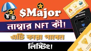 মেজর নাম্বার NFT কি !  আপনি Eligible? major nft number,major nft numbers rental is coming