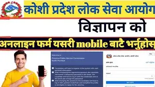 how to fill koshi Pradesh loksewa aayog form online || how to fill koshi Pradesh form online ||
