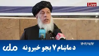 RTA Pashto News | د ماښام اوو بجو خبرونه