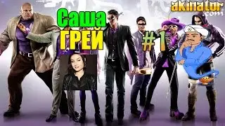 Поиграем в Акинатор #1 Саша Грей,Мэддисон,EeOneGuy и ДРУГИЕ