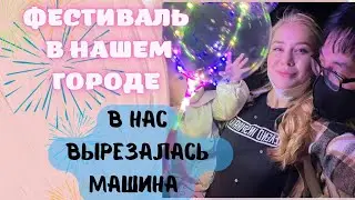 Попали в аварию/ Корейская уличная еда / фестиваль в Корее / Корея влог