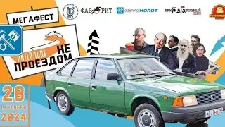 АВТОМОЛОТ CLASSIC FEST