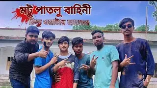 Village Game Challenge with My Friends. Masum Mahi