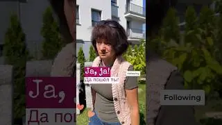 Немецкий сарказм 