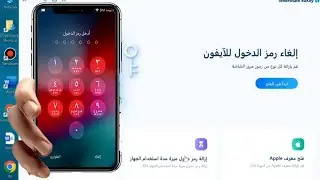 كيفية فتح iPhone بدون رمز الدخول - فتح أي iPhone