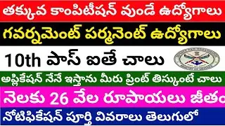 Low competition Multi tasking staff government jobs || Job updates in telugu 2021
