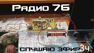 собираю кв трансивер "радио-76м2" часть 3