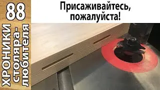 Как я широкий щит клеил и сращивал.