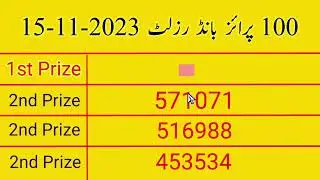 100 prize bond result today 15-11-2023 |  100 Prize bond result 15 November 2023