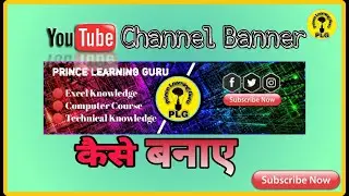 How to make professional Youtube banner on mobile | Pixellab se youtube channel art kaise banai.#PLG