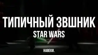 ТИПИЧНЫЙ ЗВШНИК - ГОД С ВАМИ Второй Тизер