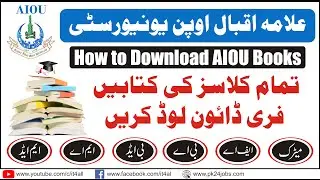 How to Download AIOU Soft Books of All Classes | AIOU Books PDF Free Download | AIOU Soft Books