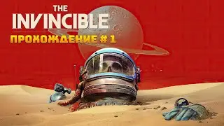 The Invincible. Станислав Лем. Часть 1. Прохождение.