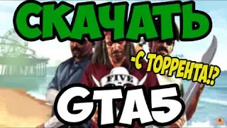 Перенос Издевательство с GTA 5 над ПКшниками (ГТА 5 бомбёж 15 года )