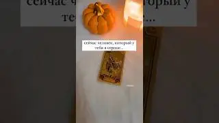 ❤️для Энергообмена❤️Личный расклад в Вотсап +79252898678 