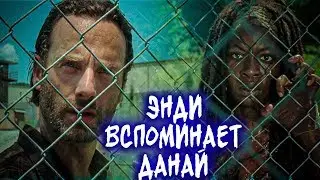 ЭНДРЮ ЛИНКОЛЬН ПОЕТ И ВСПОМИНАЕТ О ДАНАЙ ГУРИРЕ / Ходячие мертвецы 10 сезон / Переведено на русский