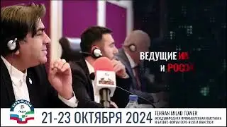 Expo - Russia Iran 2024