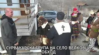 Zapadno.com: Обход на сурвакарската група на село Велковци '2024