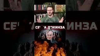 Новый атеизм #новыйатеизм #атеисты #дэвидвуд #ричарддокинз #бог #безбожники #вуд #апологетика