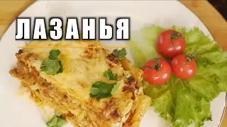 Готовим вкусную ЛАЗАНЬЮ !