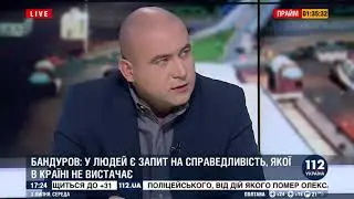 Володимир Бандуров про справедливість та боротьбу з корупцією
