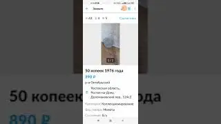 Советская монета которую я смог продать! ищите в подвалах и на чердаках!