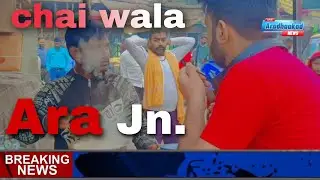 Ara news | Ara jn. | Comedy |Entertainment Chai wala