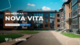Отчёт о ходе строительства эко-квартала Nova Vita за сентябрь.