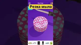 Антистресс резка мыла
