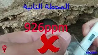 قياس جودة الماء بغابة أبي الجعد