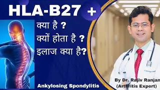 HLA-B27 test in Hindi ? | HLA-B27 Positive | Ankylosing Spondylitis