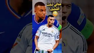 بماذا وصف اعلام فرنسا لاعب ريال مدريد مبابي ⁉️😳 ماذا قالوا عن فينيسيوس ؟🚨