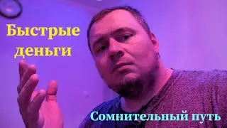 История девушки лёгкого поведения. Которой очень нужны деньги.