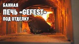 Банная печь 