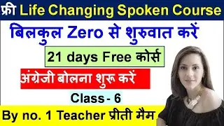 Day - 6 | Life Changing English Speaking Course | Verb forms and Setence making 21-Days Course