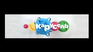 Отбивка (Карусель осень 2013-13.12.2013-27.02.2014-весна 2014-осень 2014-18.01.2015-01.03.2015)