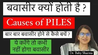 Causes of piles || Suffering from piles again and again || symptoms of piles #pilesdoctor #piles
