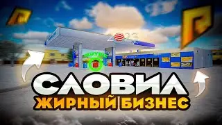 ПОЙМАЛ АЗС НА 18 СЕРВЕРЕ RADMIR RP? | СОФТ НА ЛОВЛЮ В ОПИСАНИИ!