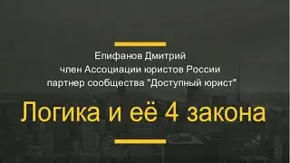 Четыре закона логики